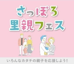 里親制度 トークイベント