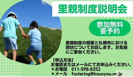 里親なんでも説明会